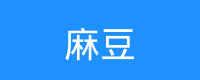 麻豆 Logo